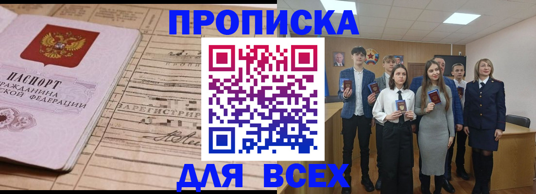 прописка ребенка в Николаевске