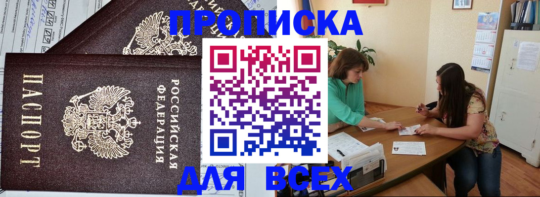 прописка для военкомата в Николаевске